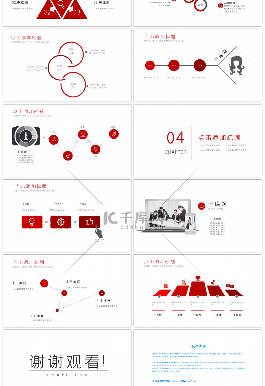 红色简约几何线条工作计划总结PPT模板