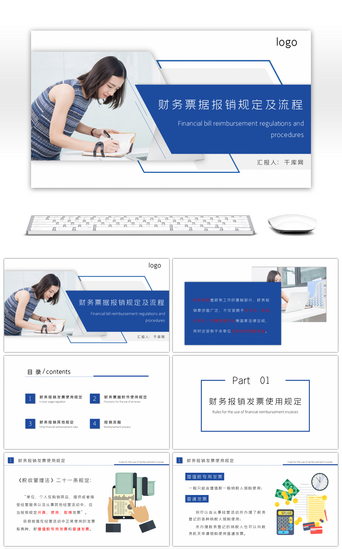 蓝色商务财务票据报销规定及流程PPT模板