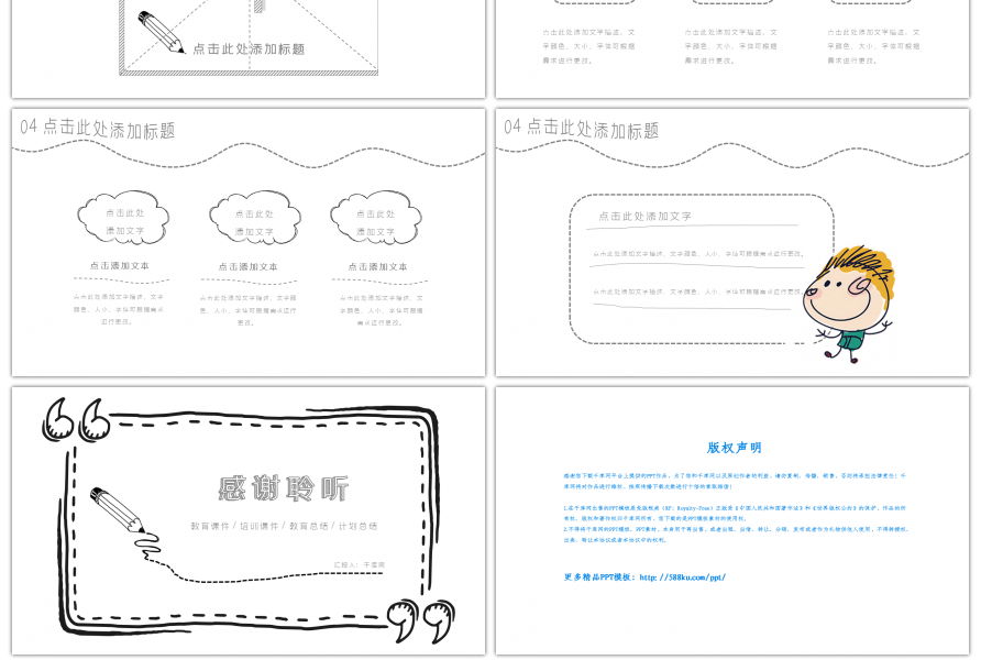 黑白简约手绘创意教育课件PPT模板