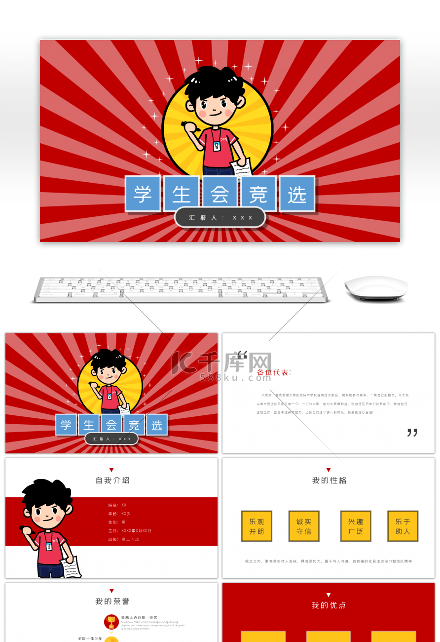 卡通简约实用学生会竞选ppt模板