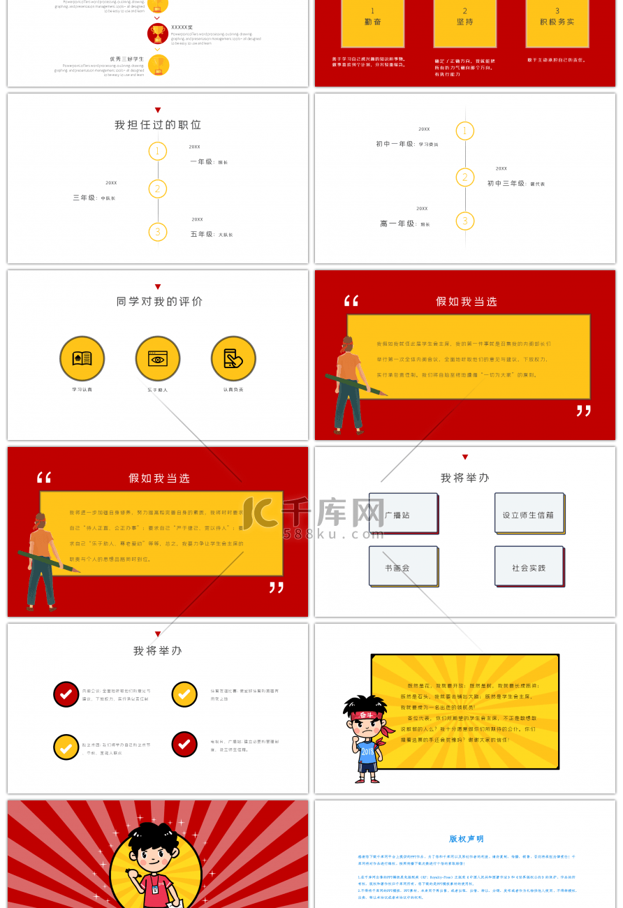 卡通简约实用学生会竞选ppt模板