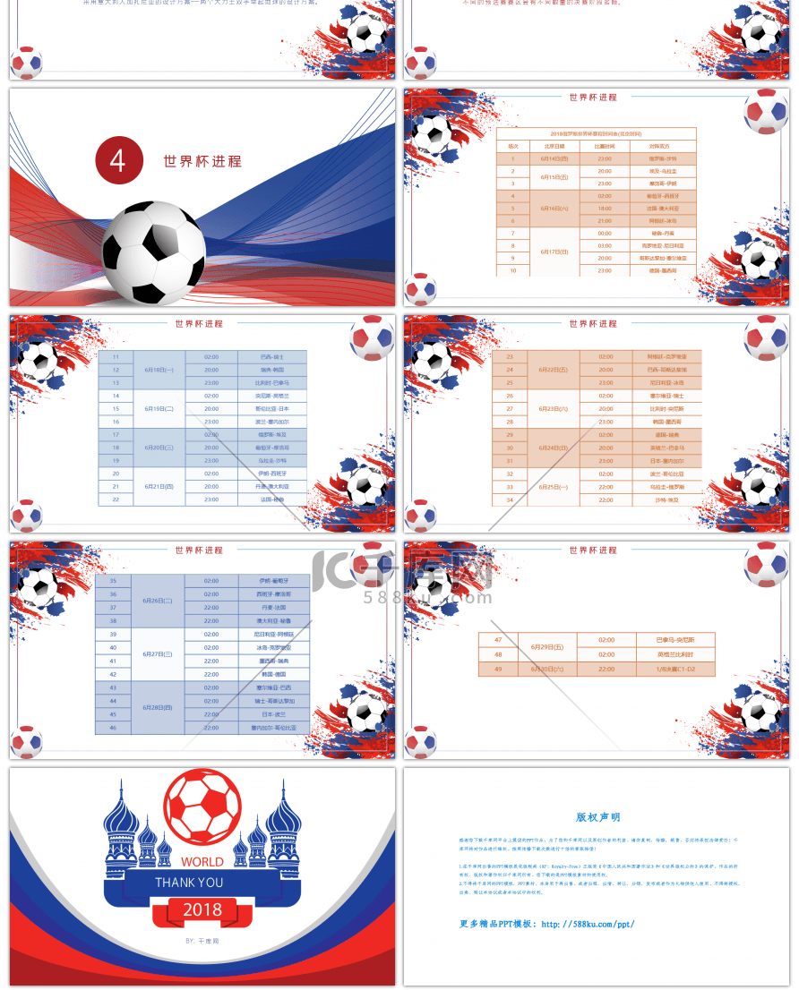 2018世界杯运动PPT模板