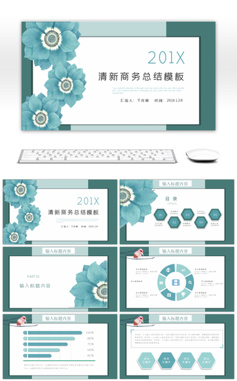 小清新简洁模板PPT模板_小清新简约商务年中总结汇报通用PPT模板