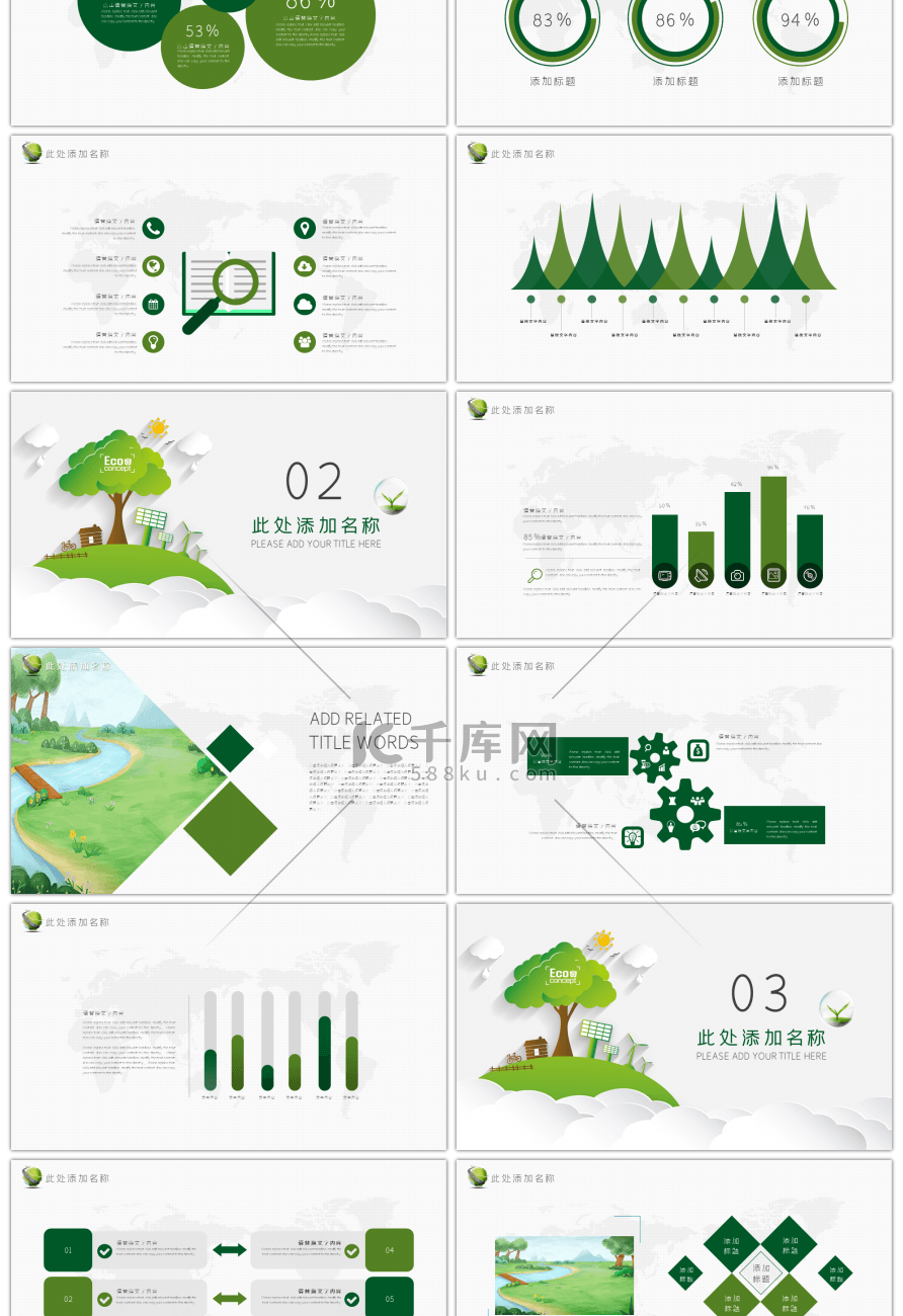 世界环境日环保主题植树节绿色PPT模版