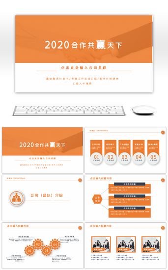 橙色商务融资计划路演汇报总结PPT模板