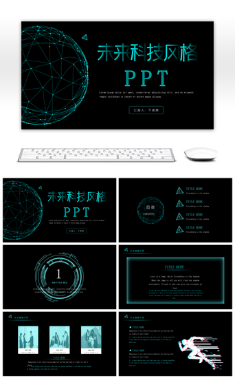 未来科技PPT模板_未来科技风数据分析商业计划书PPT模板