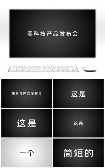 企业宣传片PPT模板_炫酷黑科技产品发布快闪动画PPT模板