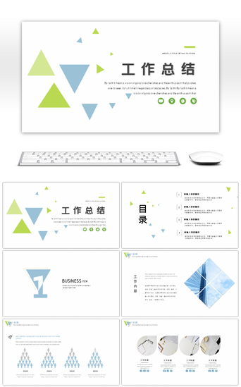 清爽蓝绿简约商务通用工作总结ppt模板