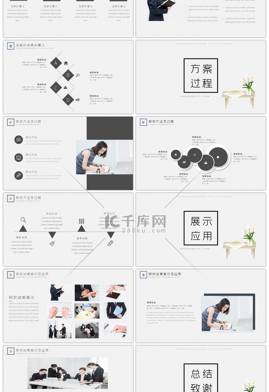 清新简约风毕业答辩PPT模板