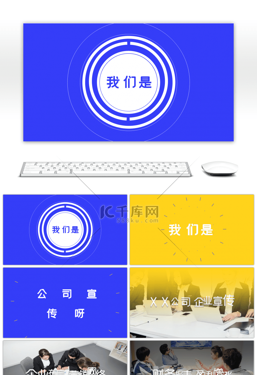 炫酷公司企业宣传品牌介绍快闪PPT模板