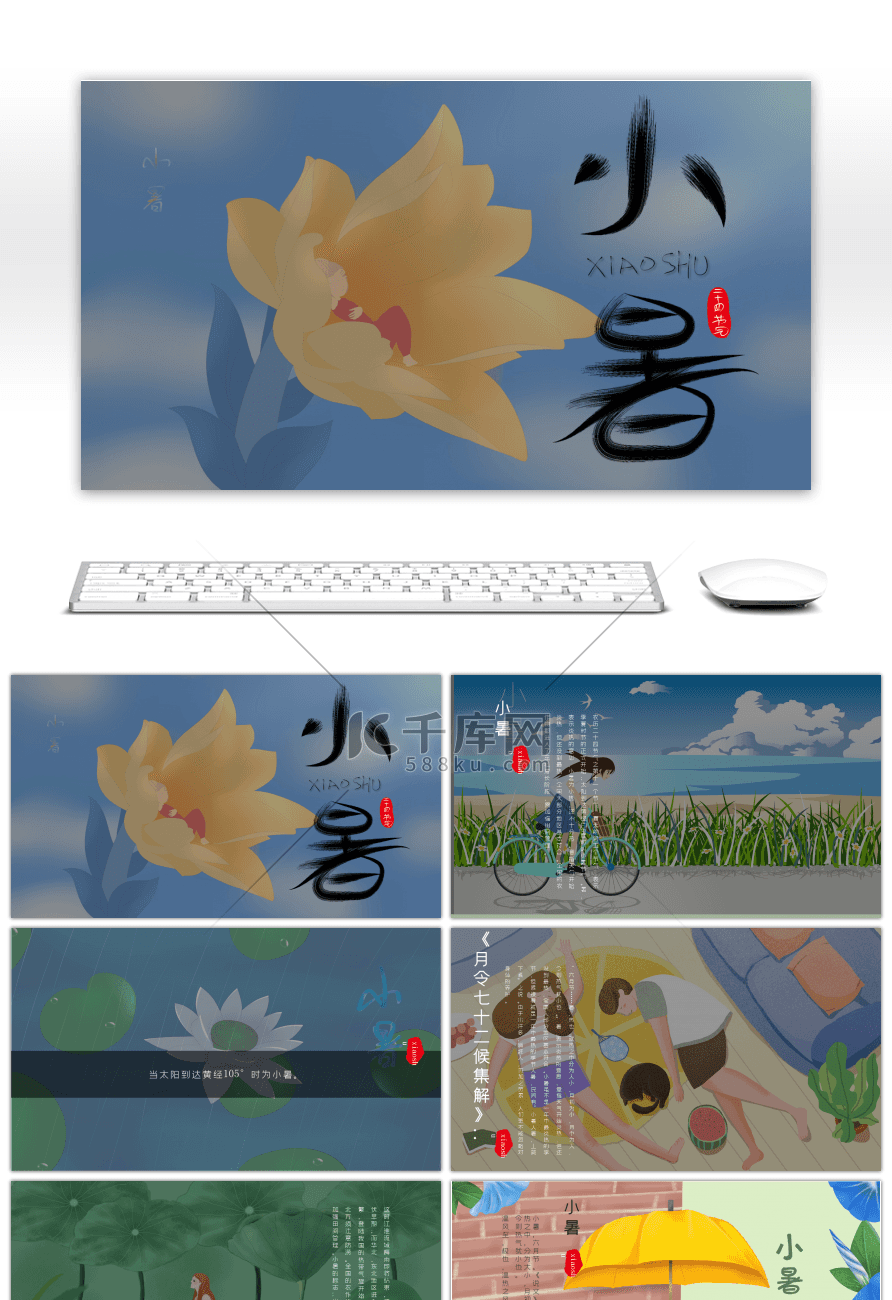 清新二十四节气小暑节日相册ppt模板