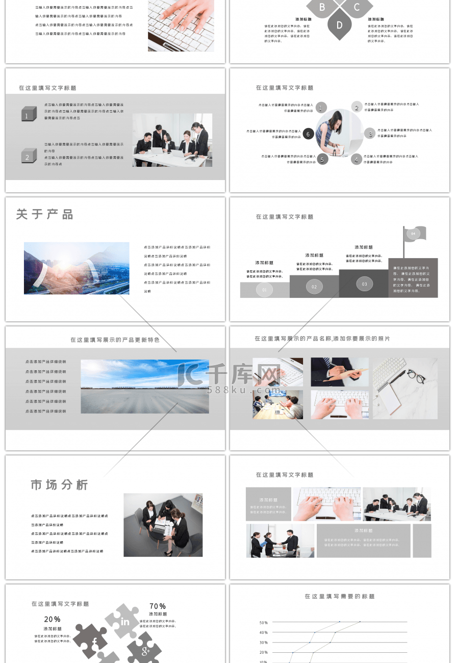 简约线条设计公司产品介绍通用PPT模板