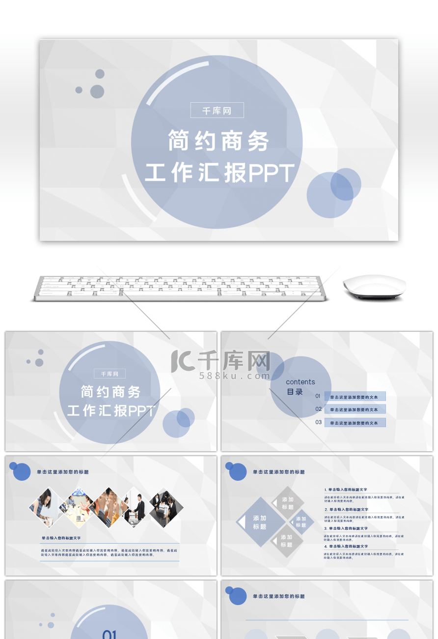 简约商务工作汇报PPT模板