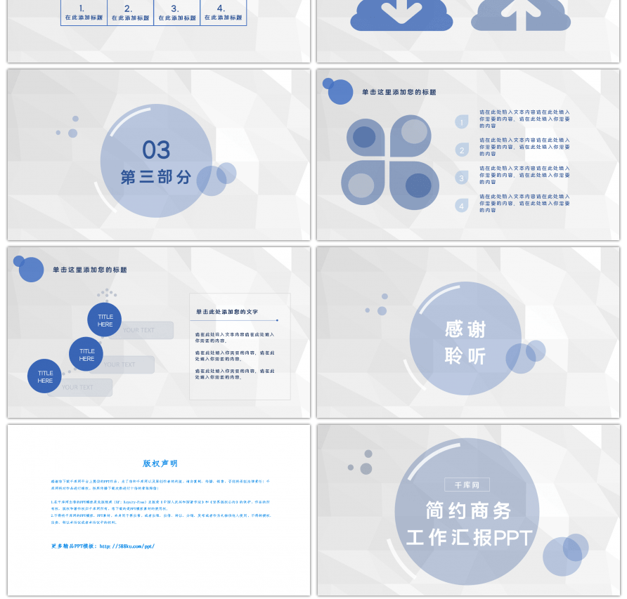 简约商务工作汇报PPT模板