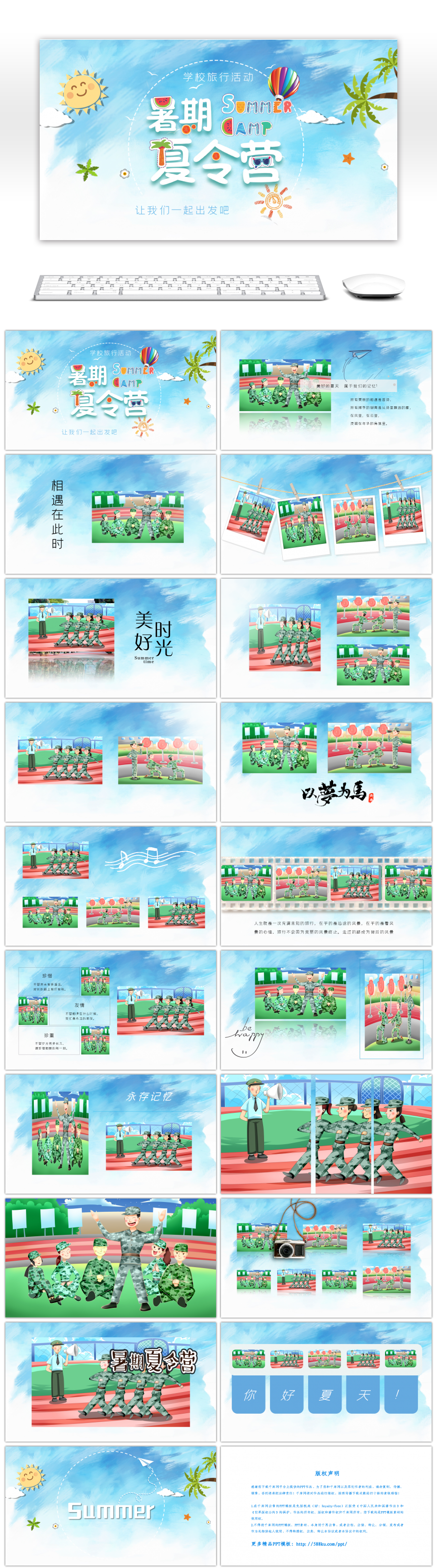 小清新蓝色暑期夏令营宣传画册PPT模板