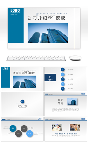 简约大气公司宣传PPT模板_蓝色简约大气公司介绍产品介绍企业宣传商务