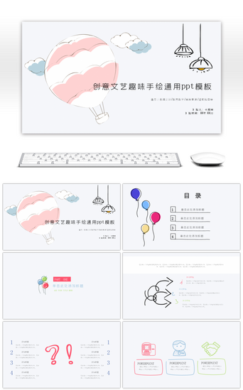 趣味PPT模板_创意文艺趣味手绘通用ppt模板