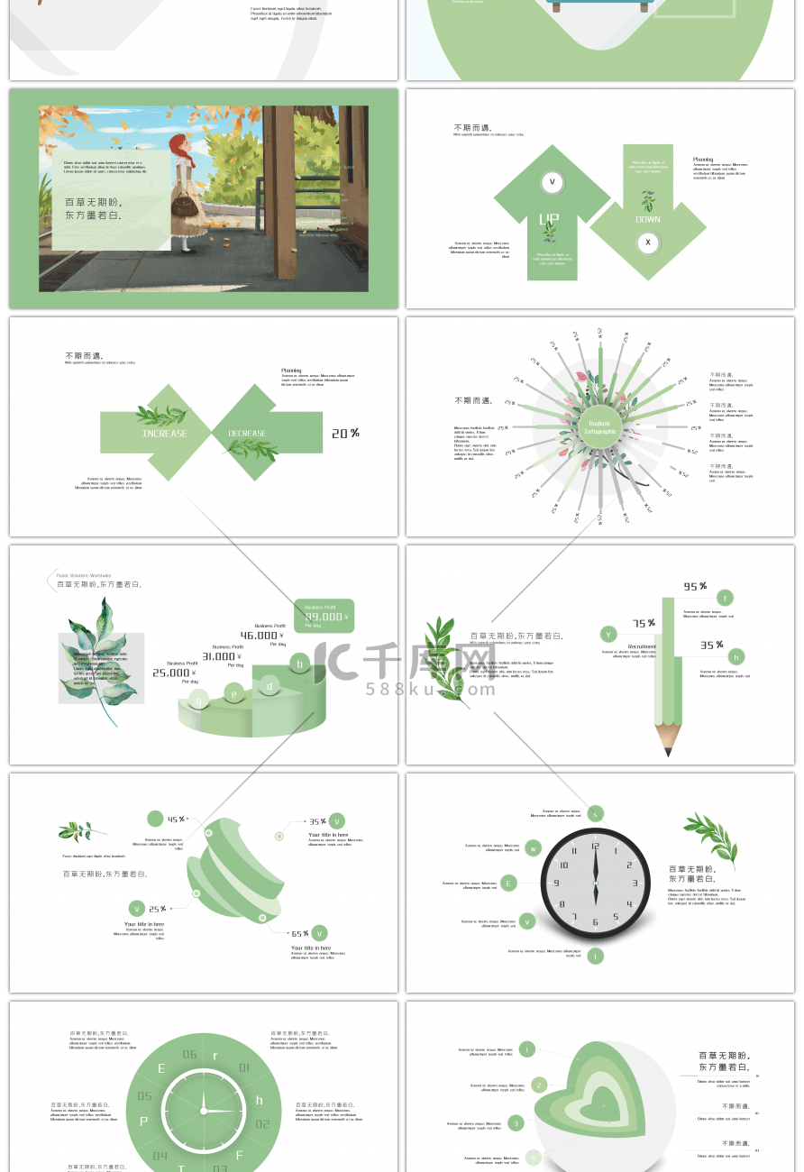 绿色文艺小清新宣传画册PPT模板