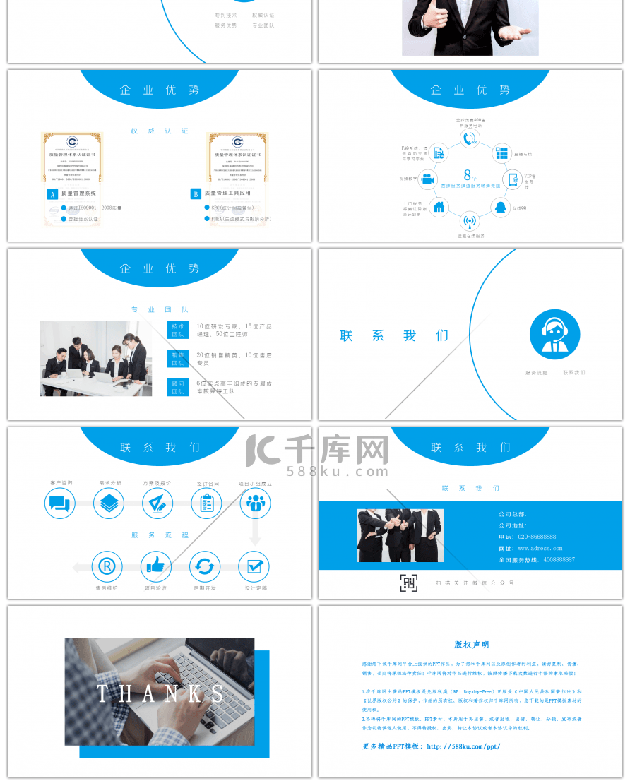 蓝色商务风格公司介绍产品展示PPT模板