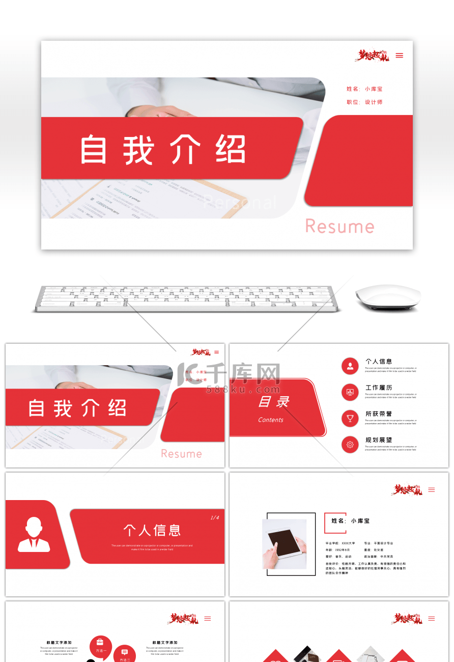 红黑商务自我介绍个人简历PPT模板