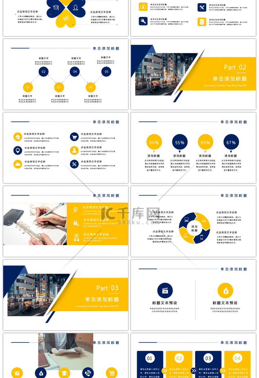 蓝黄色商务工作计划总结PPT模板
