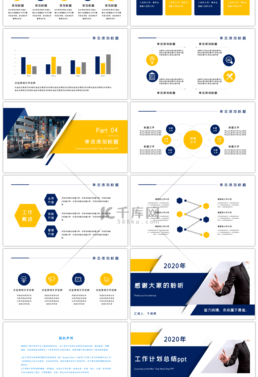 蓝黄色商务工作计划总结PPT模板