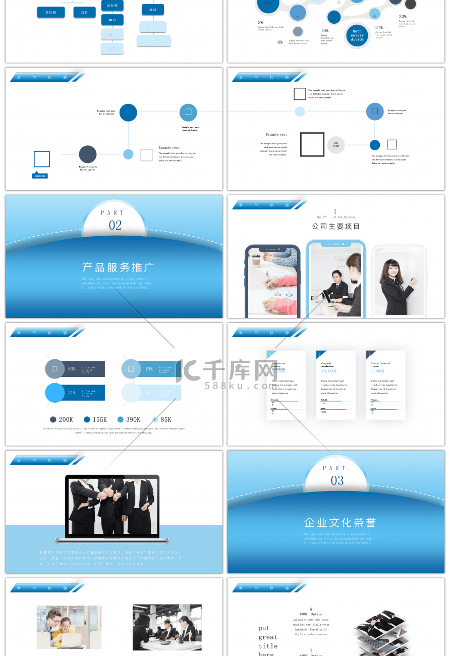 蓝色商务通用公司企业简介ppt模板