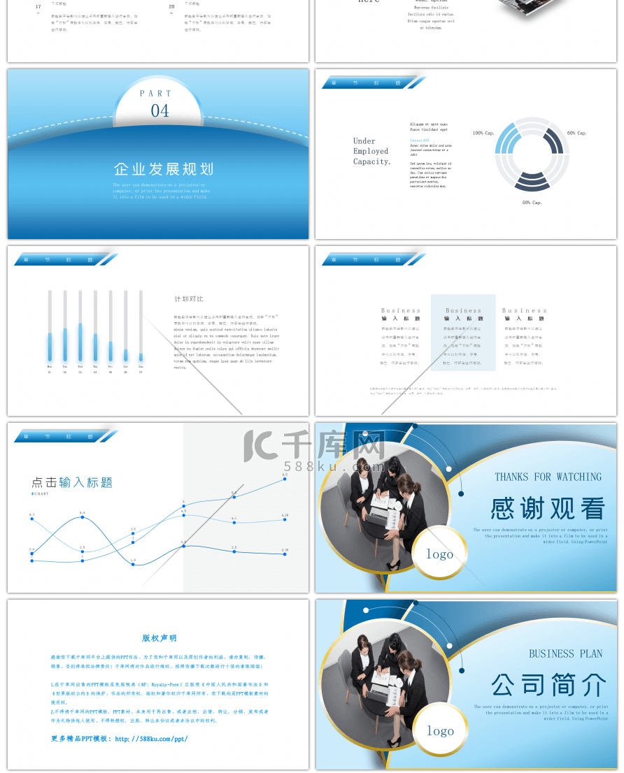 蓝色商务通用公司企业简介ppt模板