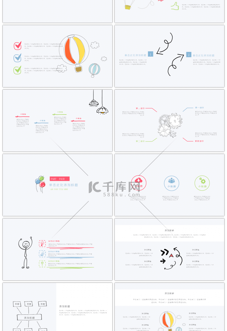 创意文艺趣味手绘通用ppt模板