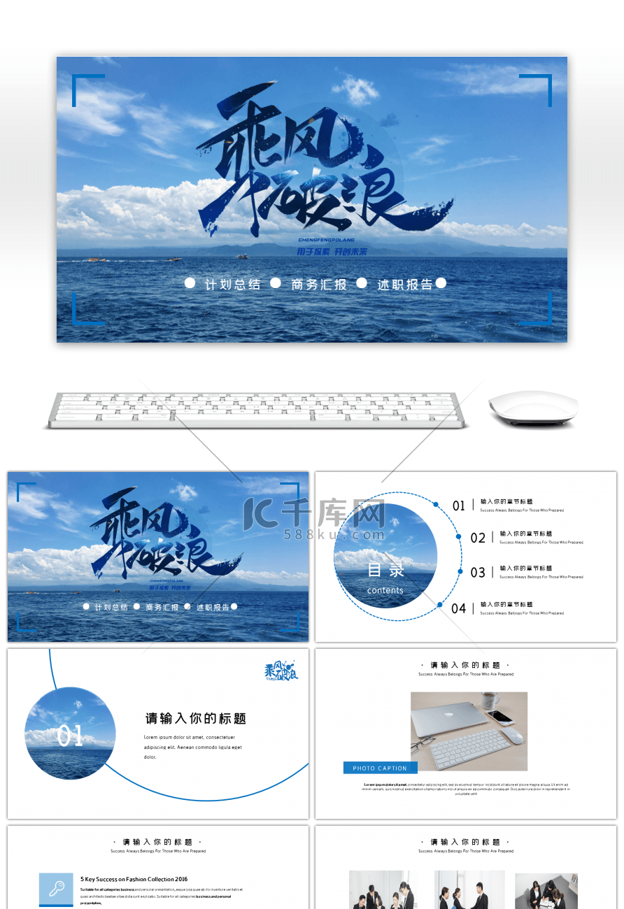 蓝色商务乘风破浪述职报告PPT模板