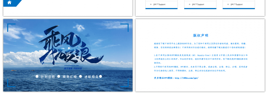 蓝色商务乘风破浪述职报告PPT模板
