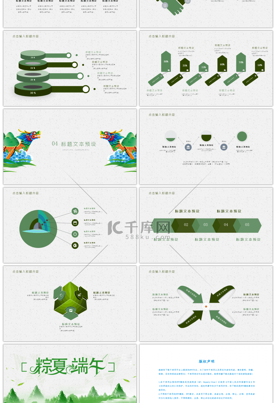 端午传统文化PPT模版