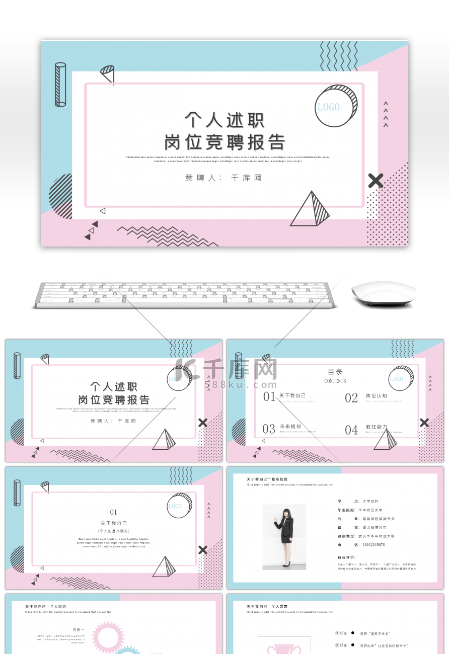 简约孟菲斯风格竞聘报告PPT模板