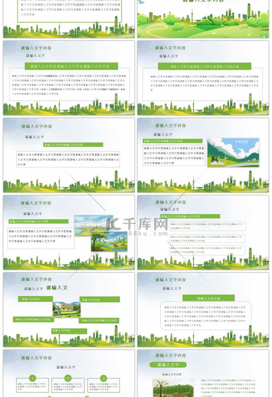 绿色打好污染防治攻坚战PPT模板