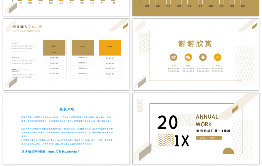 金色高端商务汇报总结工作计划PPT模板