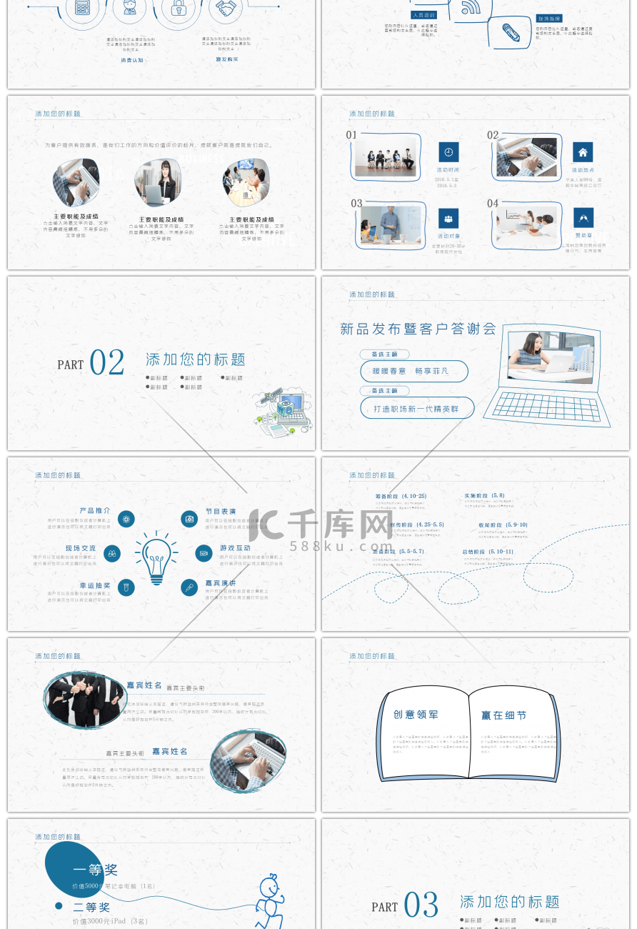 蓝色手绘风活动策划书PPT模板