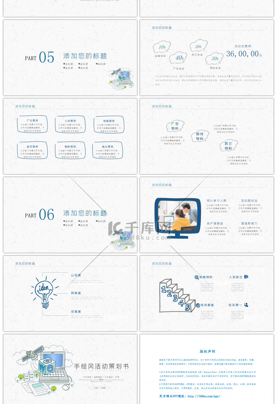 蓝色手绘风活动策划书PPT模板