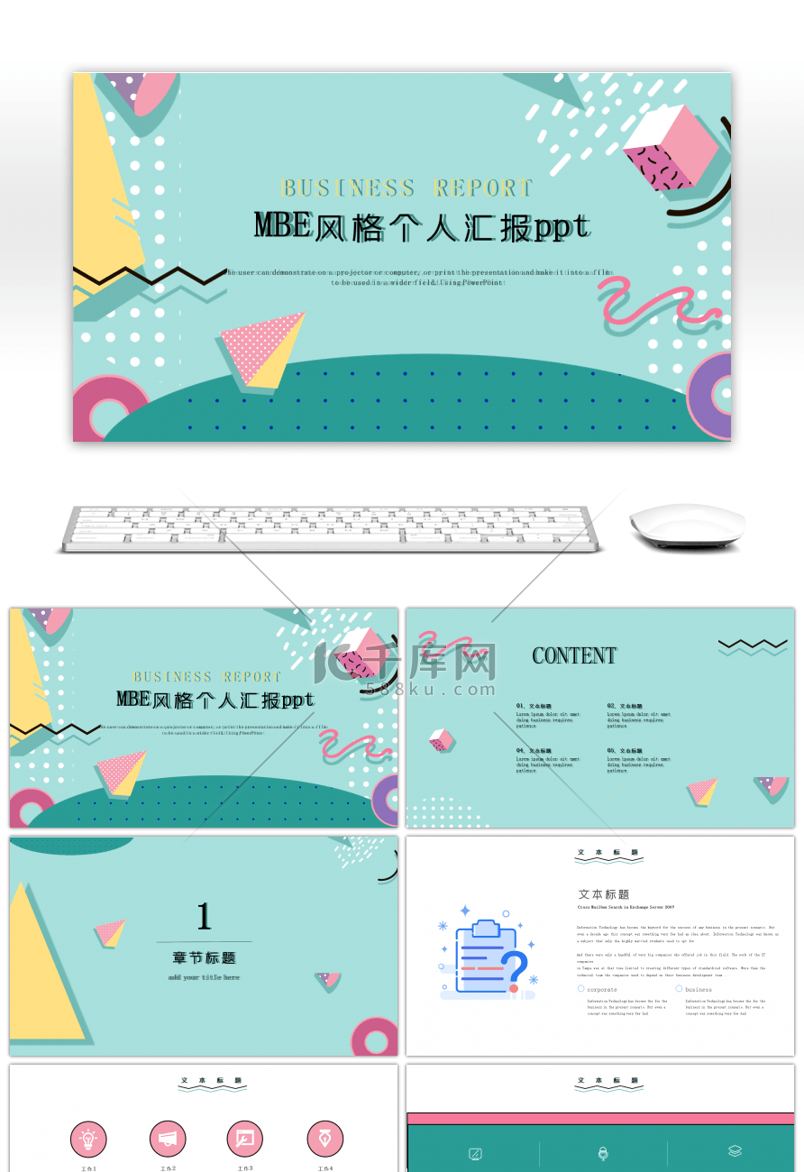 MBE风格微立体几何清新个人汇报ppt