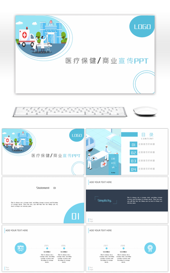 医疗保健医学PPT模板_蓝色简约医疗保健工作汇报PPT模板