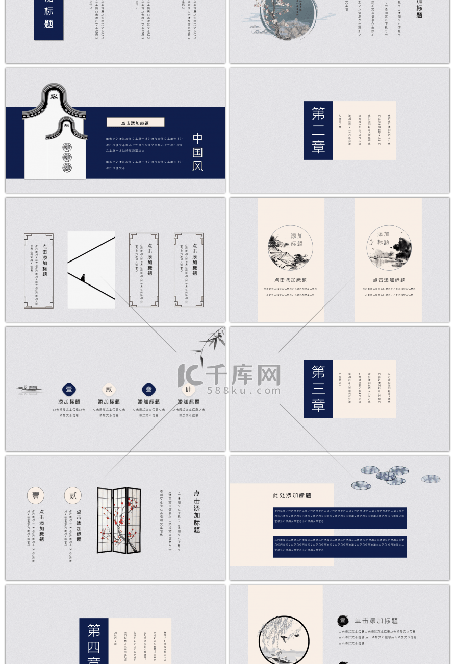 淡雅中国风ppt模板