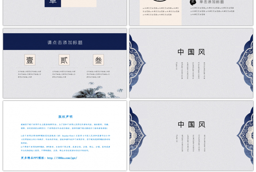 淡雅中国风ppt模板