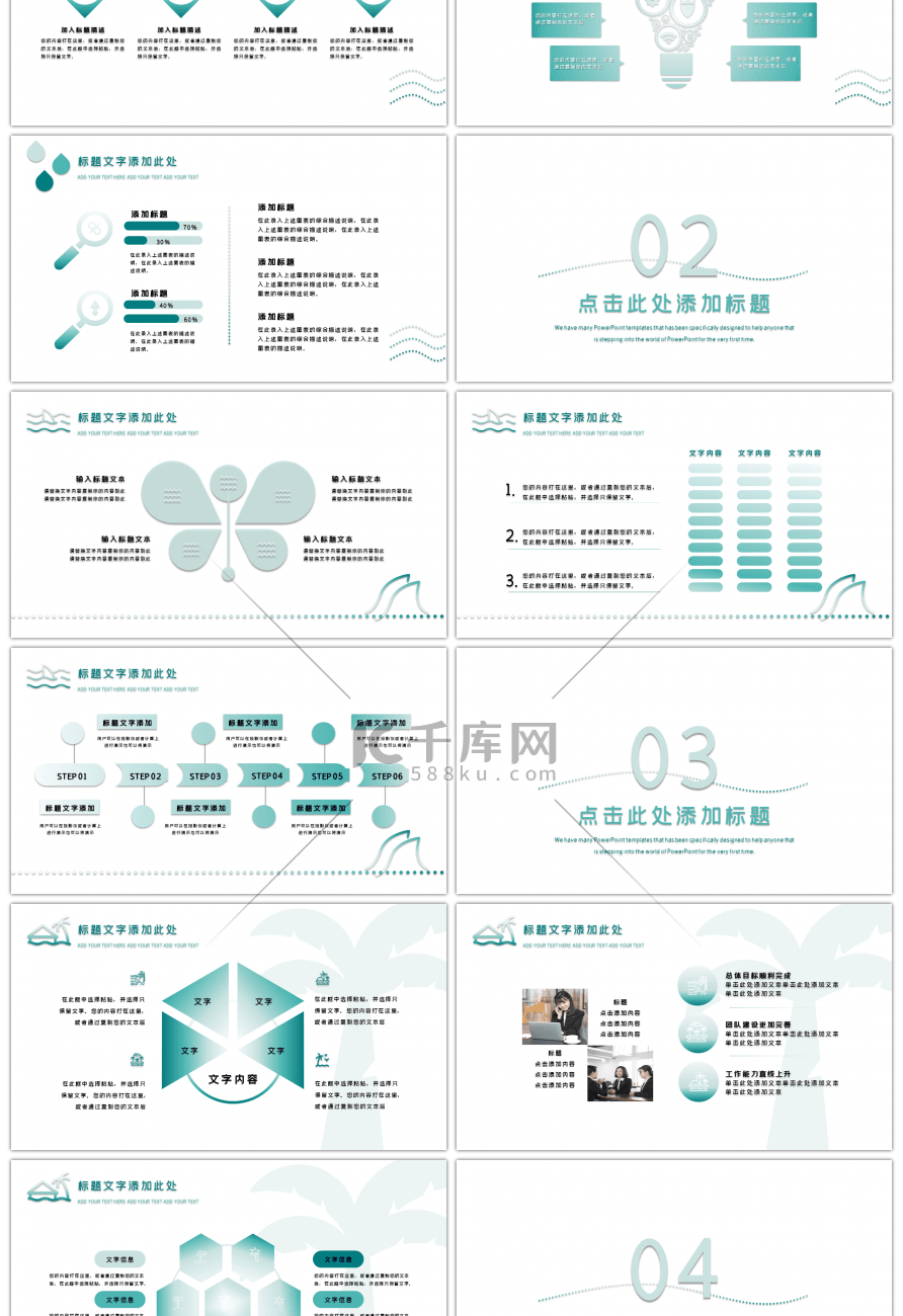 青绿色简约清新海洋风工作总结PPT模板