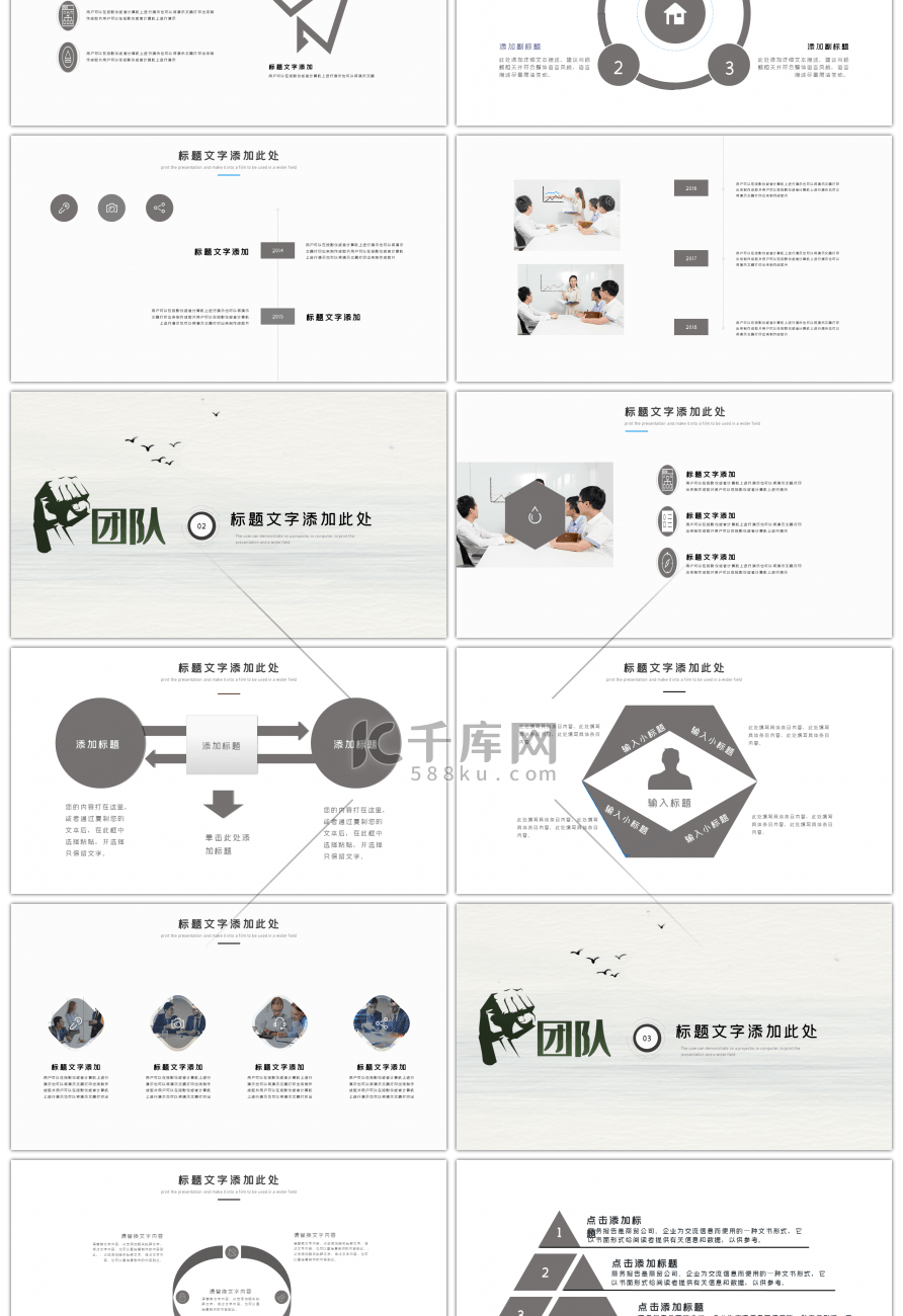 灰色商务团队建设PPT模板