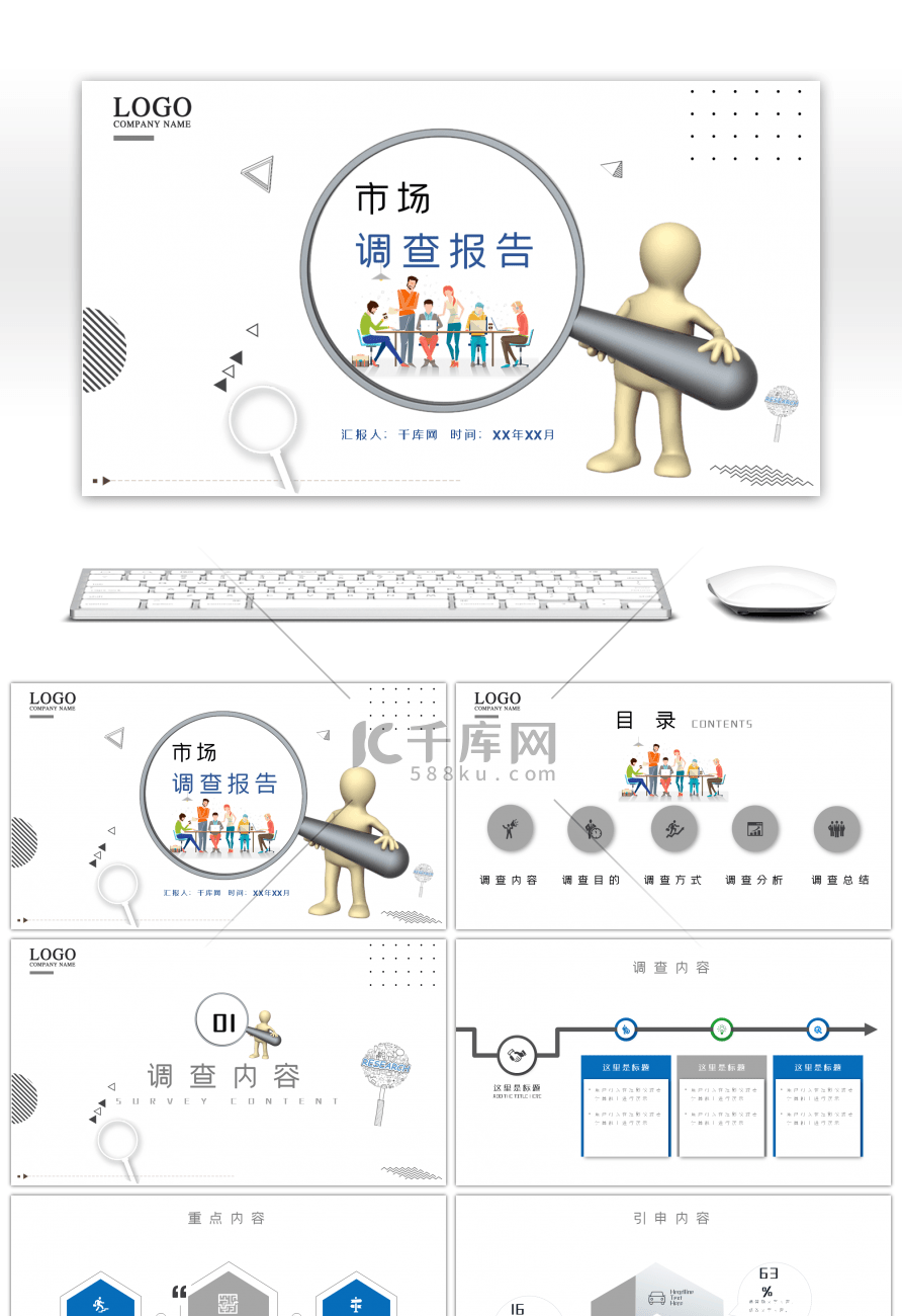 创意商务市场调查报告PPT模板