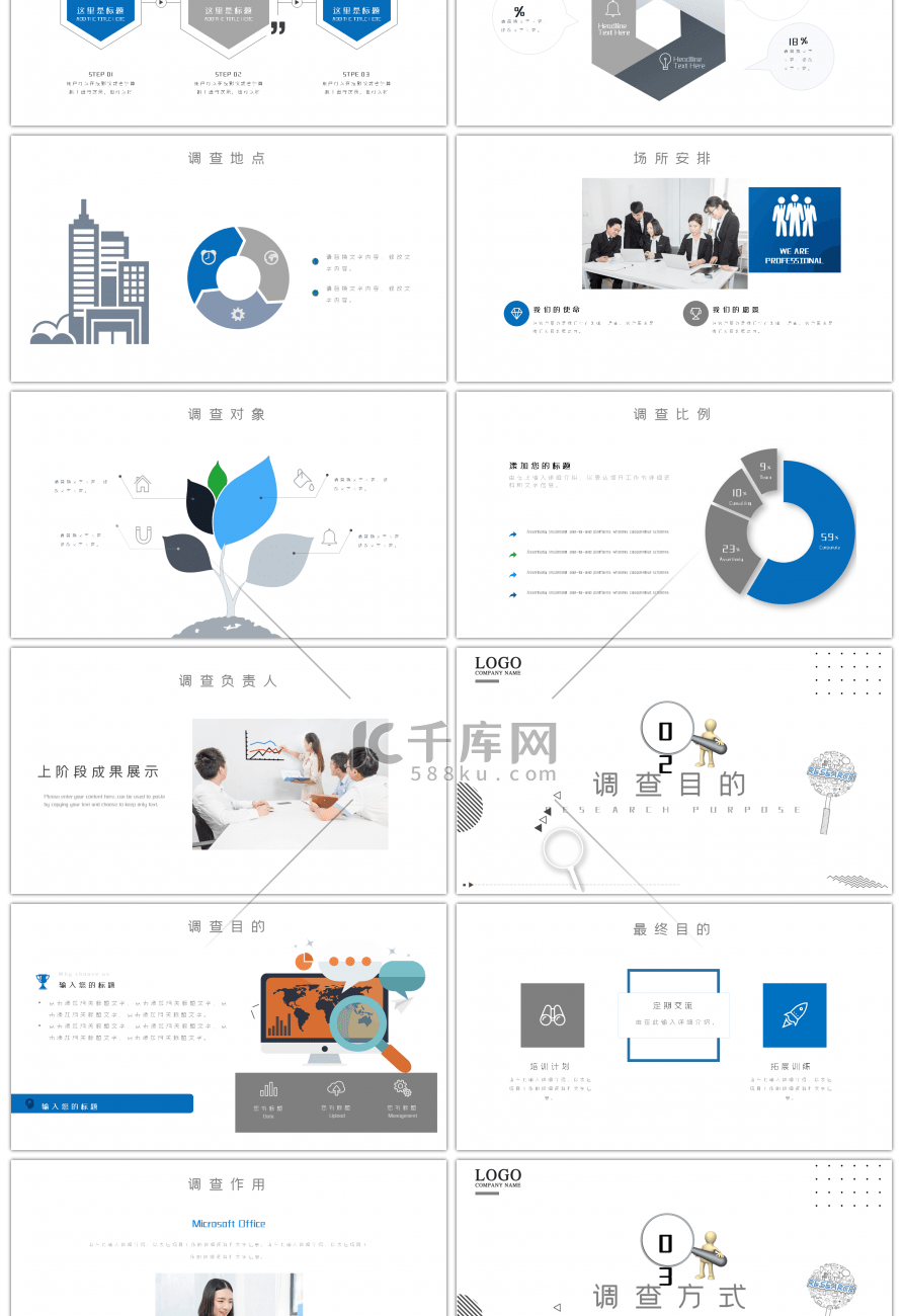 创意商务市场调查报告PPT模板