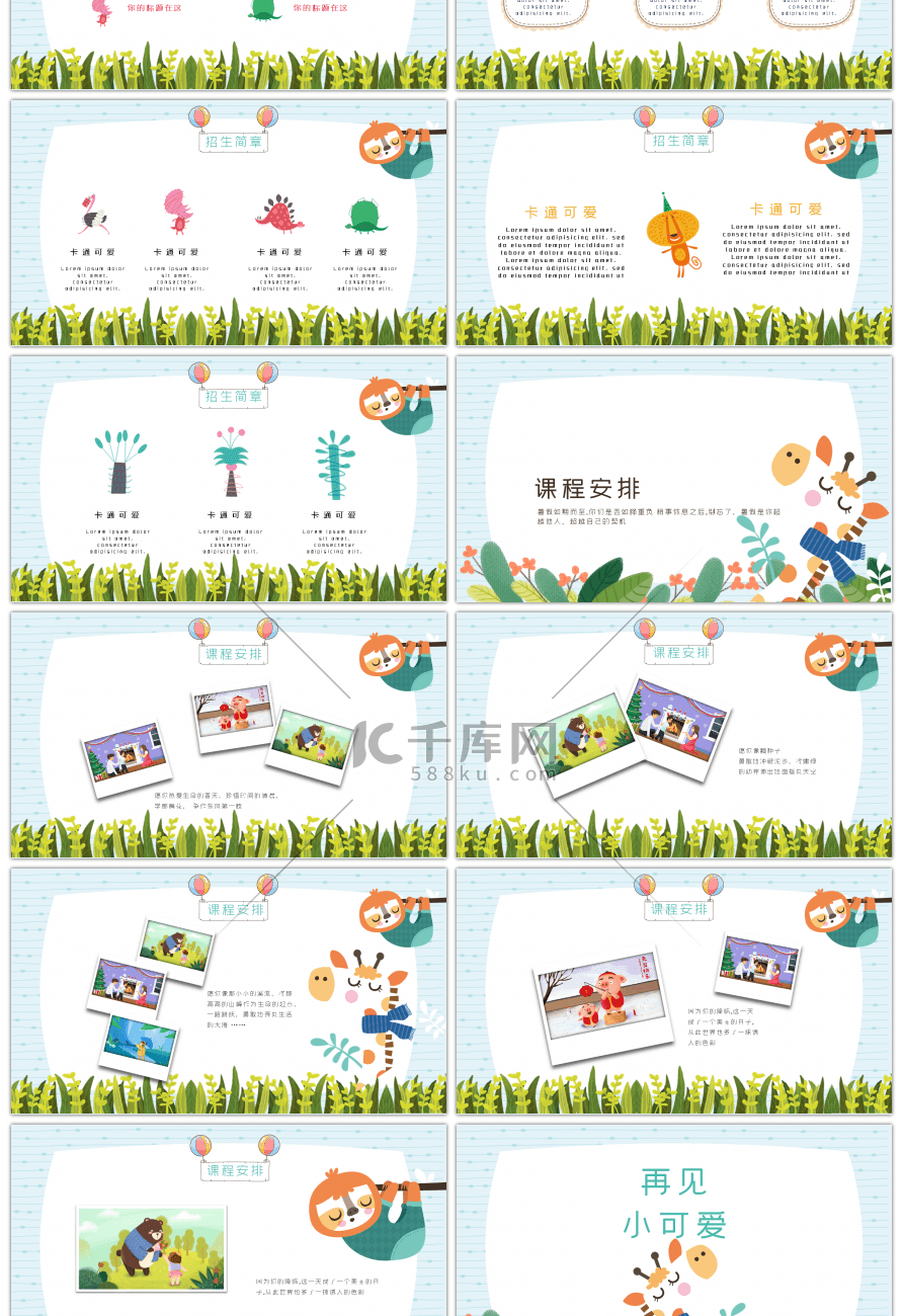 清新可爱卡通幼儿园招生通用PPT模板