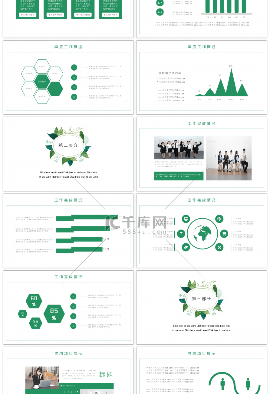 小清新精致实用年中总结汇报通用PPT