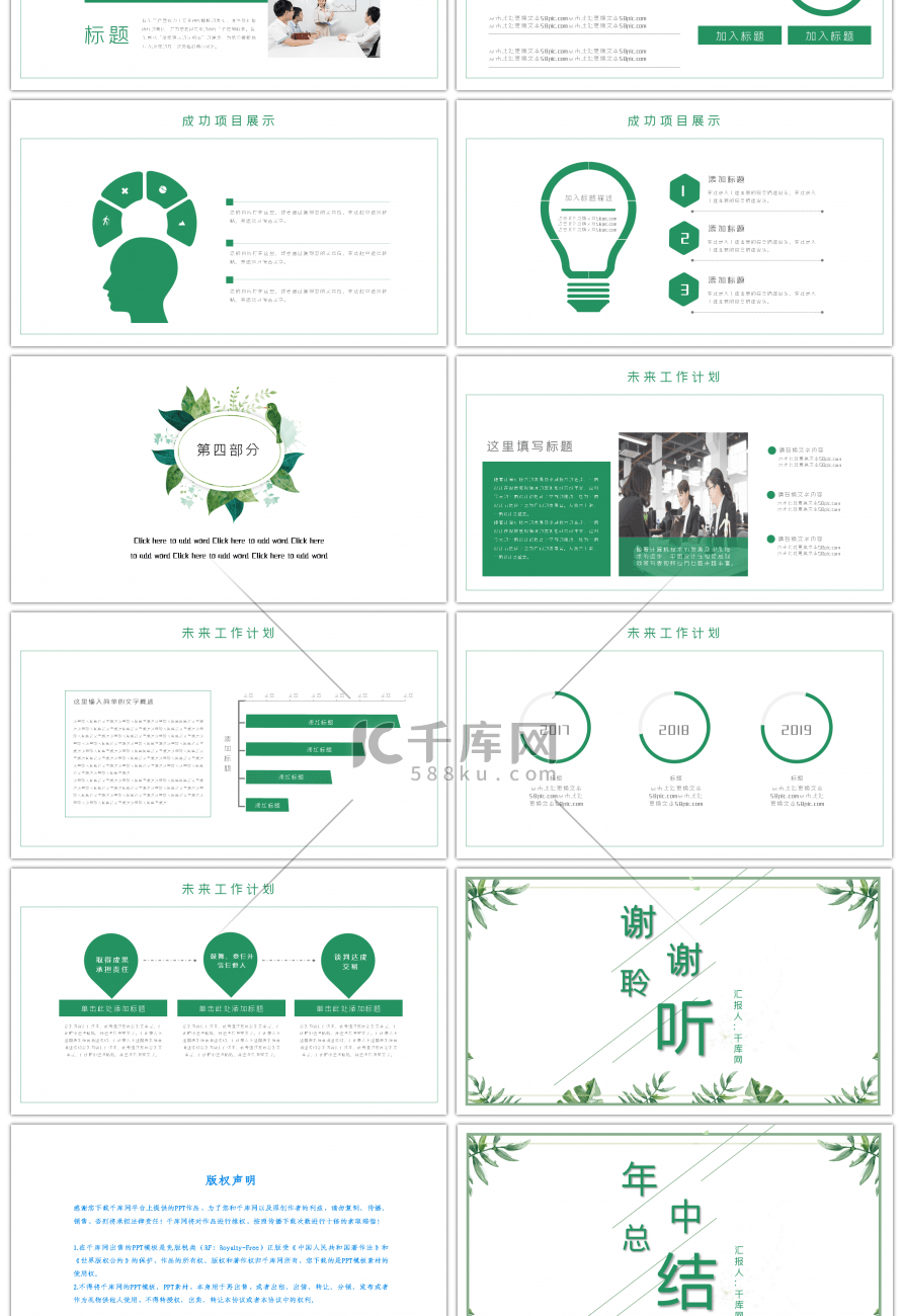 小清新精致实用年中总结汇报通用PPT