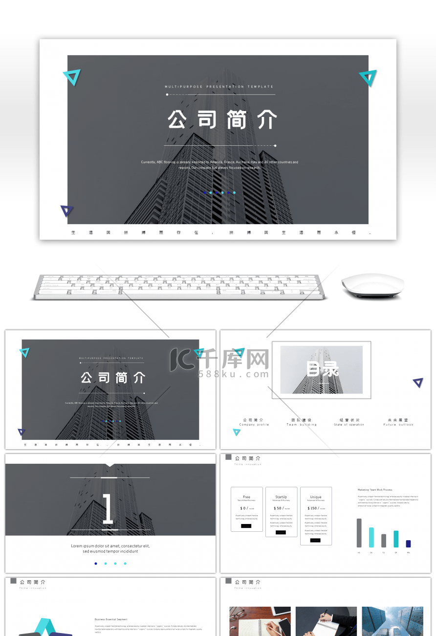 简约大气公司简介ppt模板