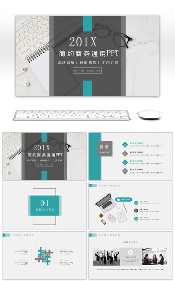 绿灰简约大气企业工作汇报ppt模板